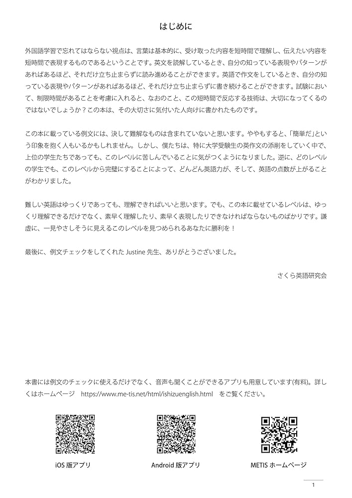 英語暗記例文集 ISHIZUE例文160 (ISHIZUEシリーズ) | さくら英語